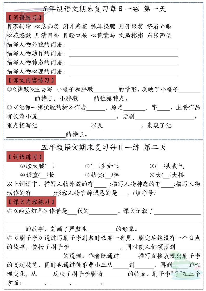 五下语文期末复习每日一练-云创项目库