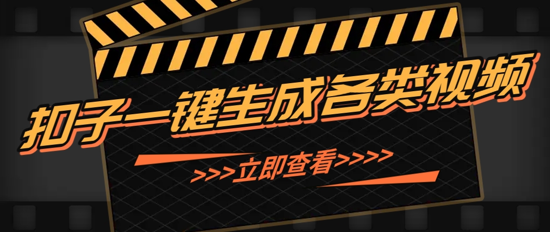 利用扣子工作流一键生成早教育儿类视频，新手也能轻松做出原创爆款作品-云创项目库