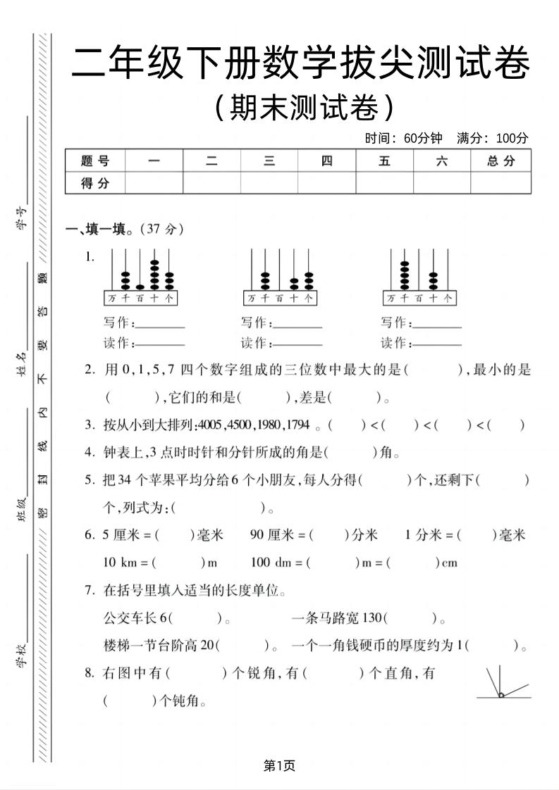 二下北师版数学期末拔尖测试卷2（4页）-云创项目库