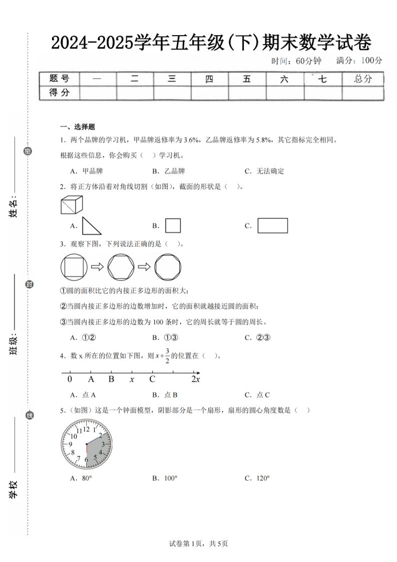 24-25五下青岛63版数学期末试卷五（含答案18页）-云创项目库
