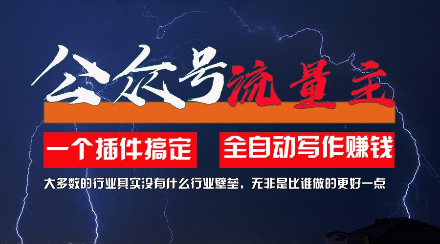 利用AI插件2个月涨粉5.6w，一键生成，即使你不懂技术，也能轻松上手-云创项目库