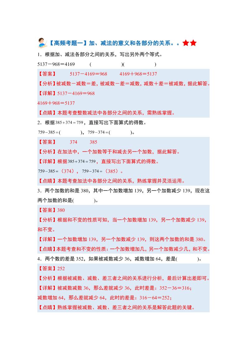 四下人教版数学【期末全册高频易错题-答案】-云创项目库
