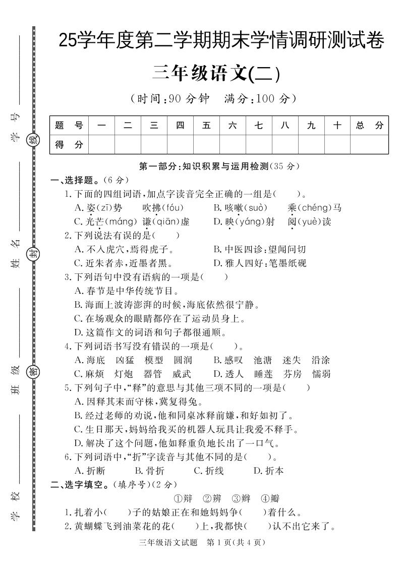 三下语文期末学情调研测试卷2-云创项目库