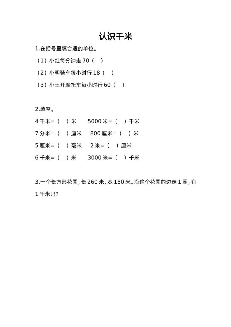 三下苏教版数学二单元课时练-1-云创项目库
