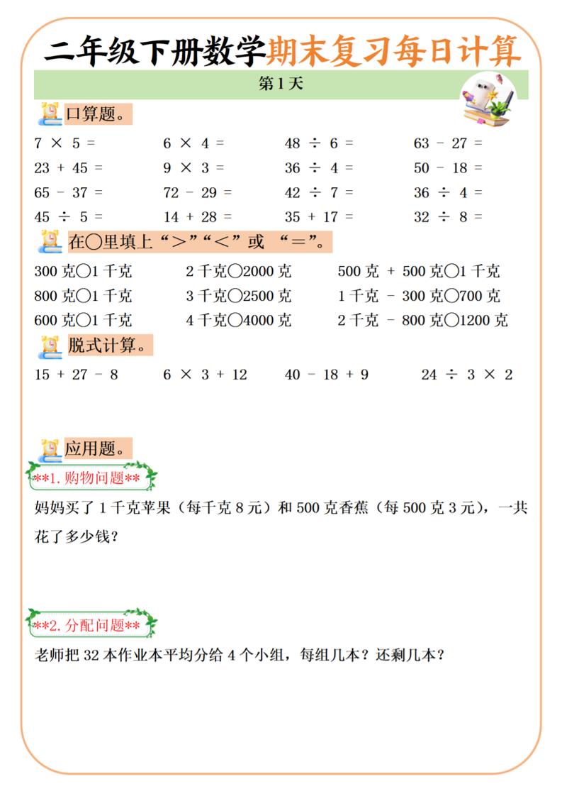 二下数学期末复习每日计算练习20天-云创项目库