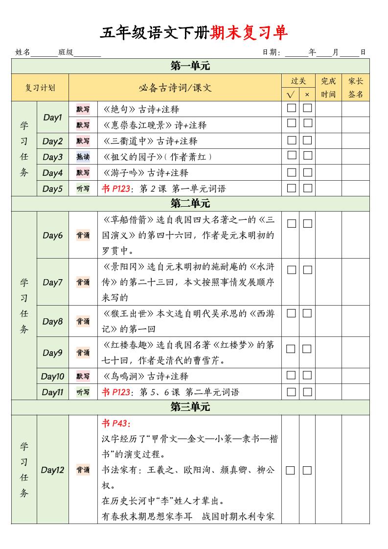 五下语文期末复习单-云创项目库