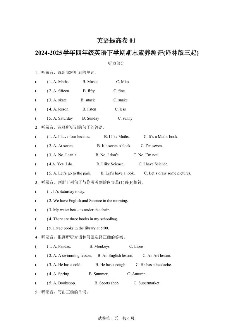 2024-2025学年四年级英语下学期期末素养测评(译林版三起)英语(提高卷01)-云创项目库