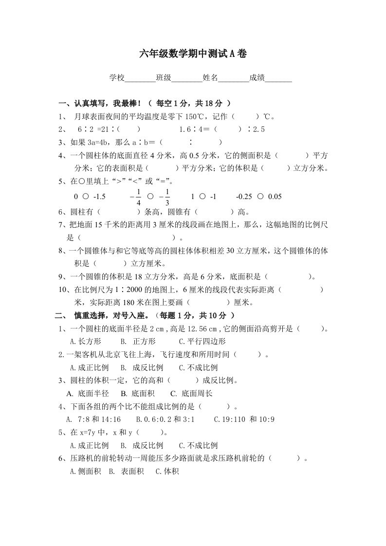 冀教版六年级下册数学期中测试卷A卷（含答案）-云创项目库
