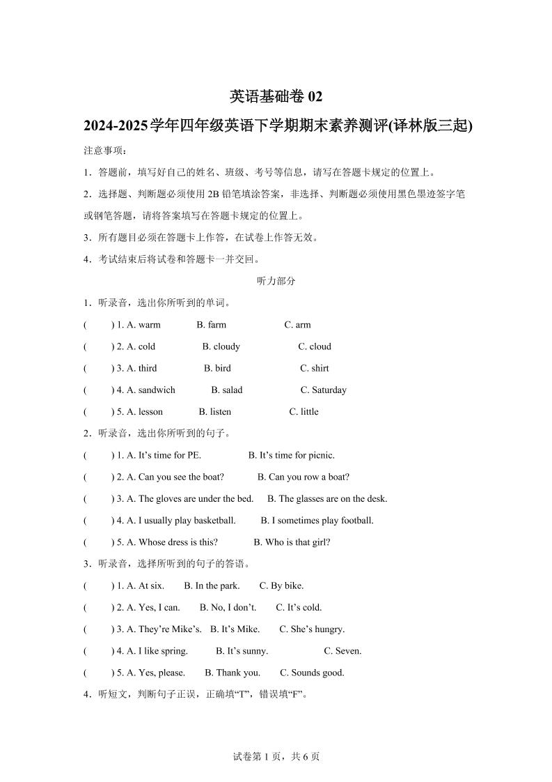 2024-2025学年四年级英语下学期期末素养测评(译林版三起)英语(基础卷02)-云创项目库