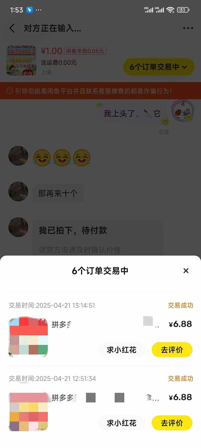 图片[4]-闲鱼卖拼多多助力项目，蓝海市场新手也能单号日入1000+-云创项目库