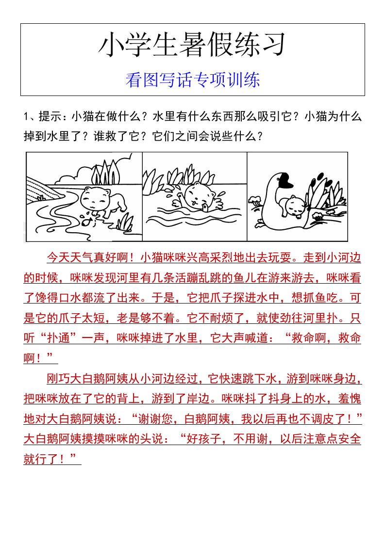小学生暑假练习看图写话专项训练-小升初语文-云创项目库
