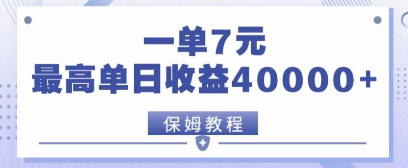靠电影分享网盘拉新，一单7元，单日最高收益达40000＋-云创项目库