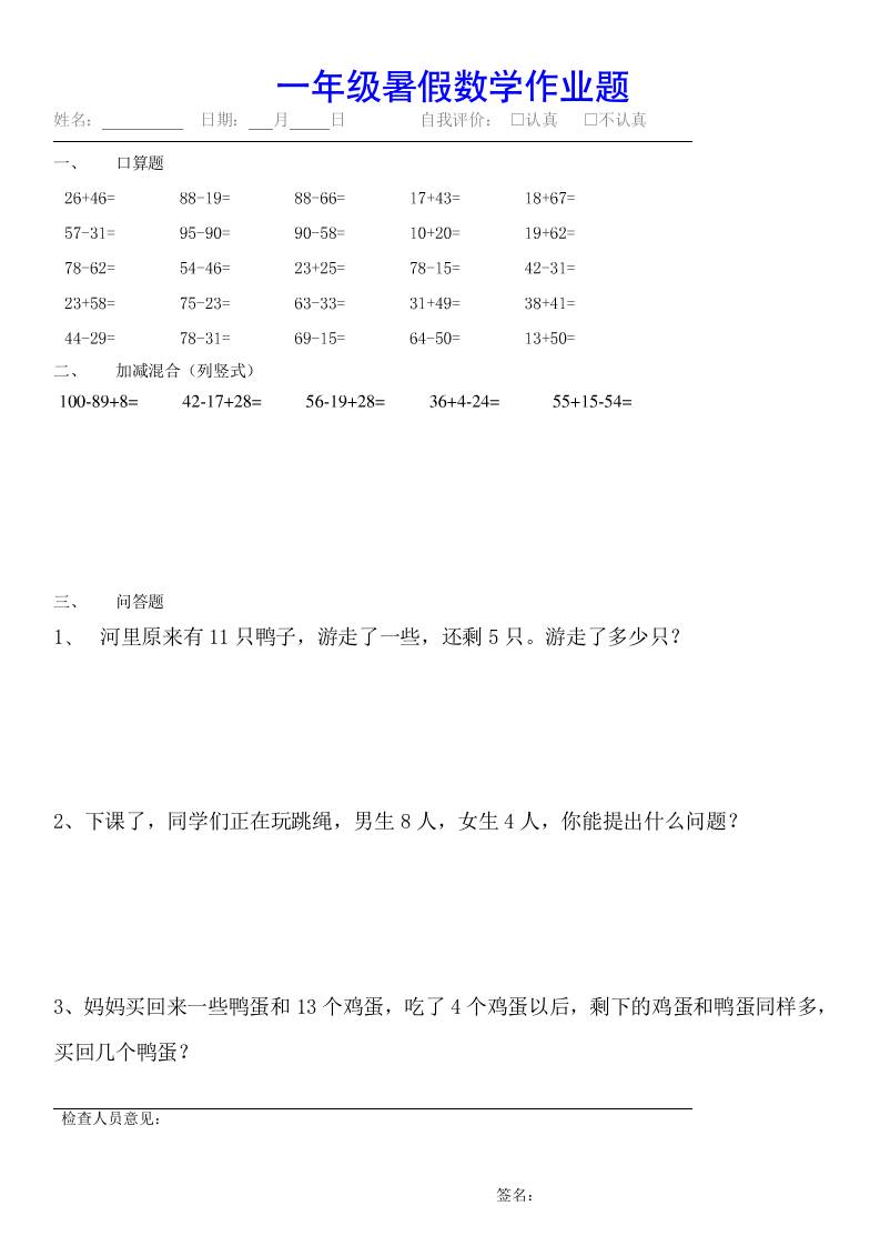小学一年级下册数学暑假作业（全54套）-云创项目库