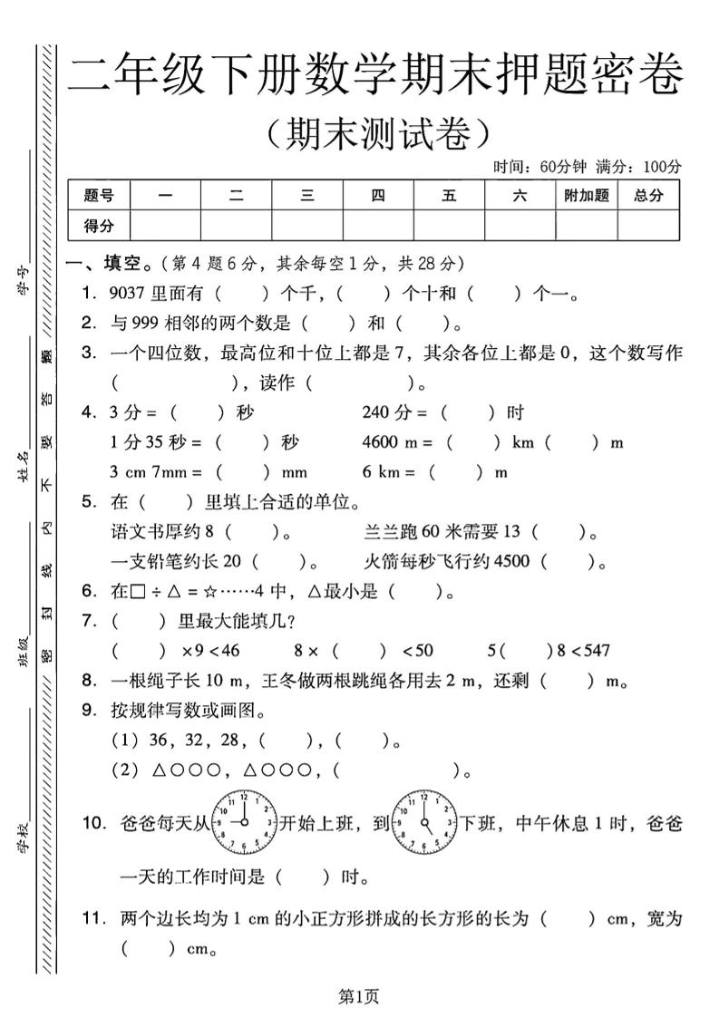 二下西师版数学期末押题密卷4页-云创项目库
