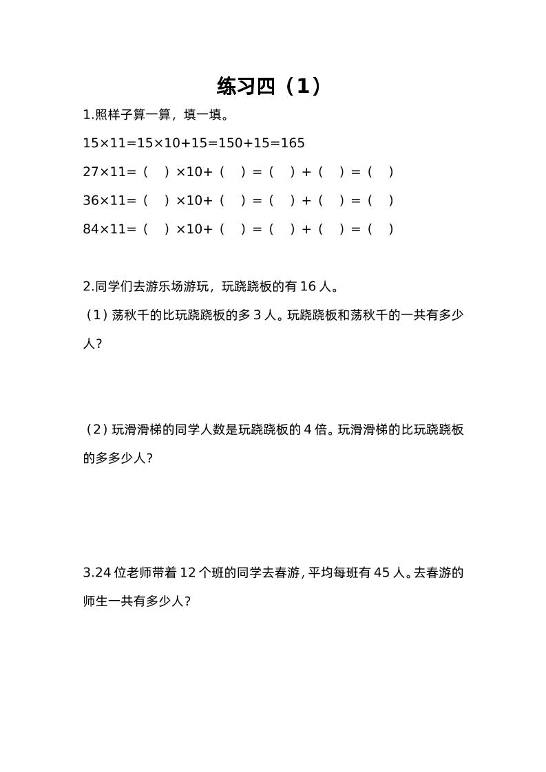 三下苏教版数学三单元课时练-3-云创项目库