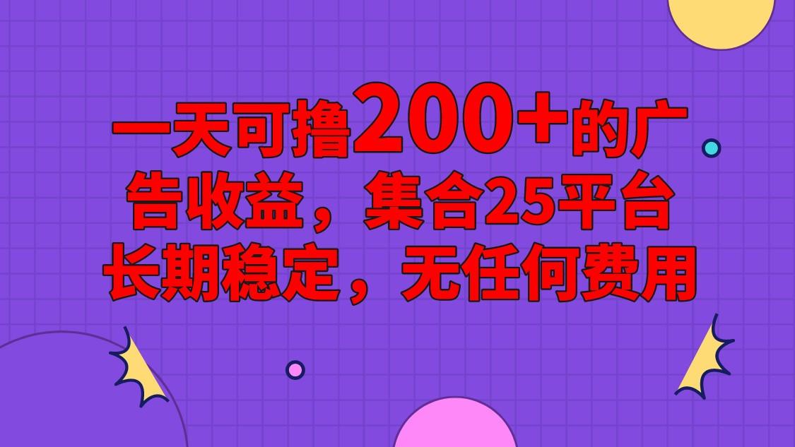 手机全自动挂机，0门槛操作，1台手机日入80+净收益，懒人福利！-云创项目库