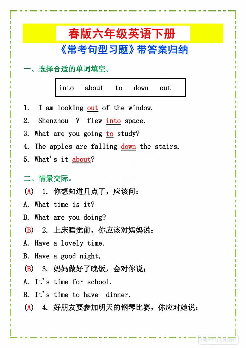 六年级下英语《常考句型习题》-云创项目库