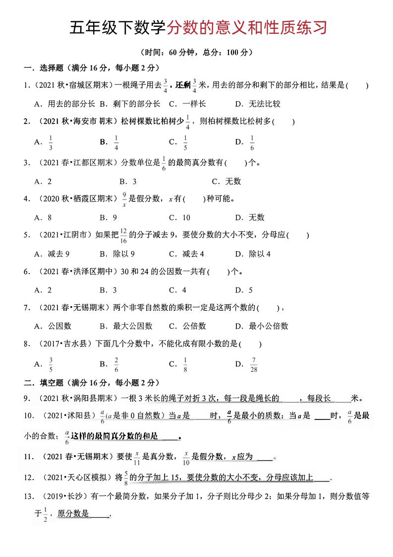 五年级下册数学分数的意义和性质-云创项目库
