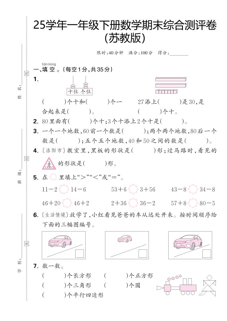 25学年一下苏教版数学期末综合测评卷（含答案5页）-云创项目库