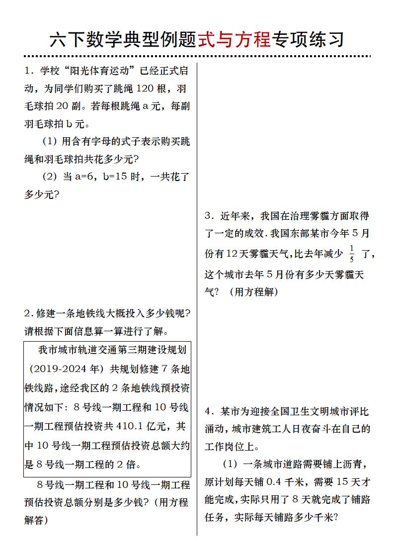 六下数学典型例题式与方程专项练习-云创项目库