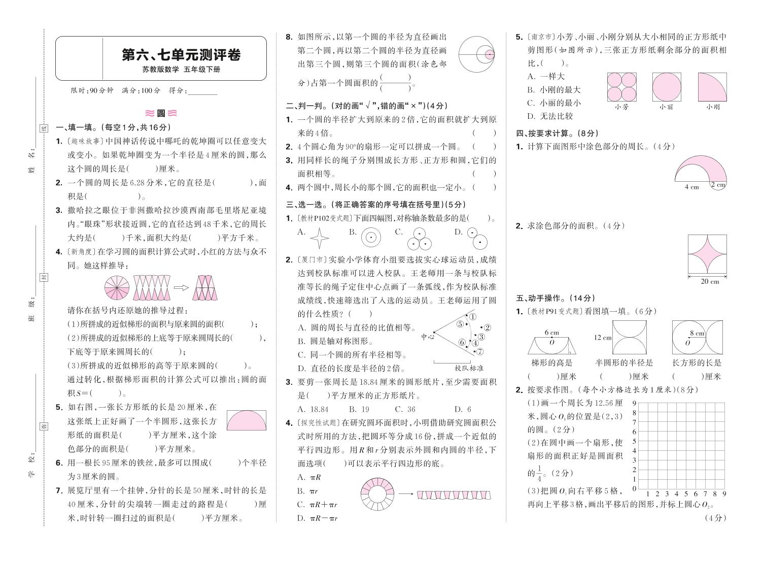 25春苏教版五下数学第六、七单元测试卷含答案-云创项目库
