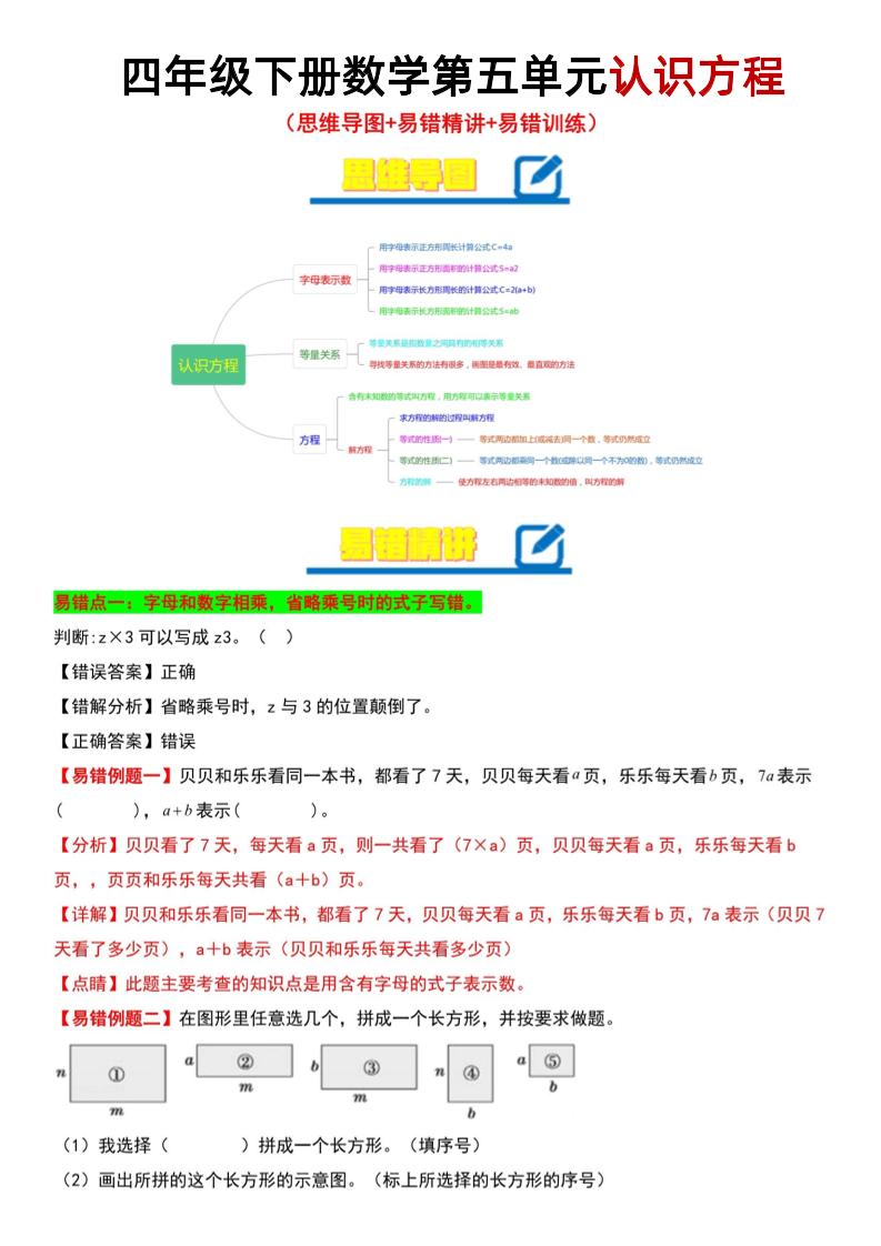 四年级下数学第5单元认识方程易错题《北师版》-云创项目库