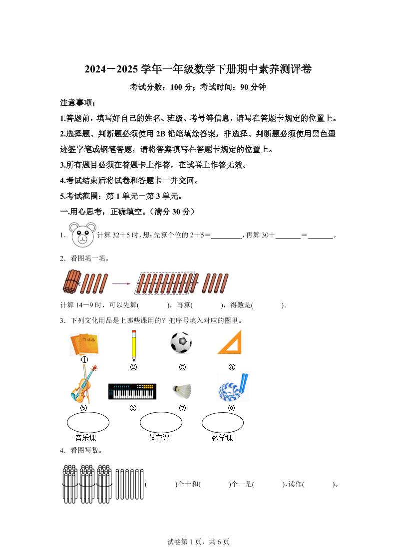 2024-2025学年冀教版一年级下册期中素养测评数学试卷（提高卷）-云创项目库