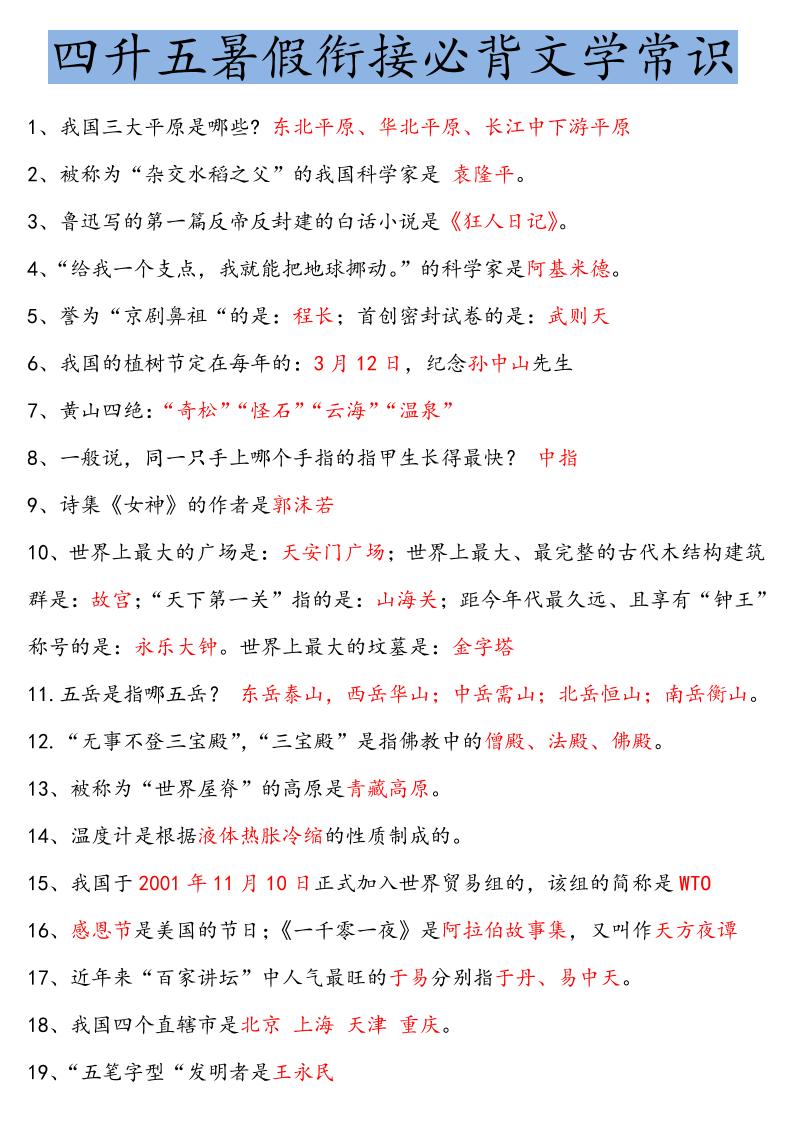 【四升五语文暑假】必背文学常识四下语文-云创项目库
