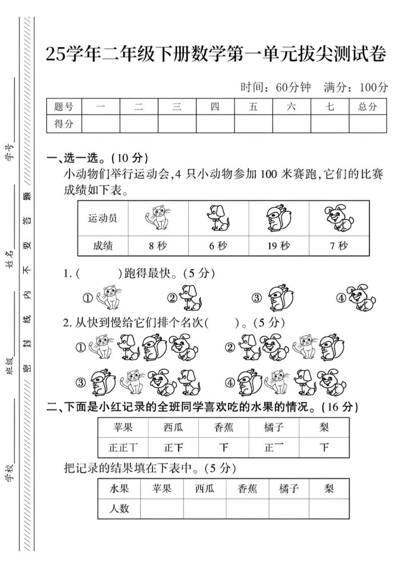 二下数学第一单元拔尖测试卷3（4页）人教-云创项目库