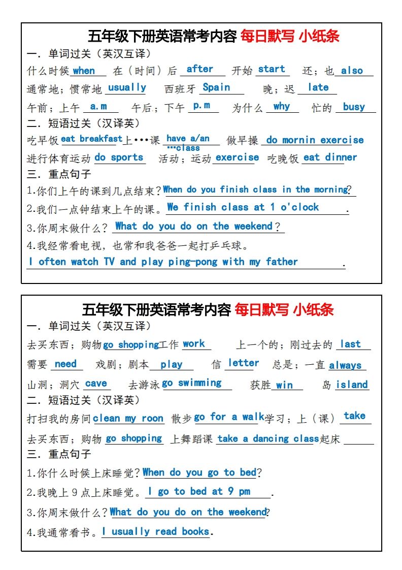 《英语常考内容每日默写小纸条》五下英语人教PEP-云创项目库