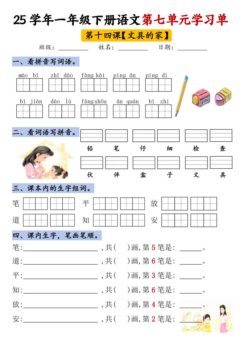 【25年第七单元学习单】一下语文-云创项目库