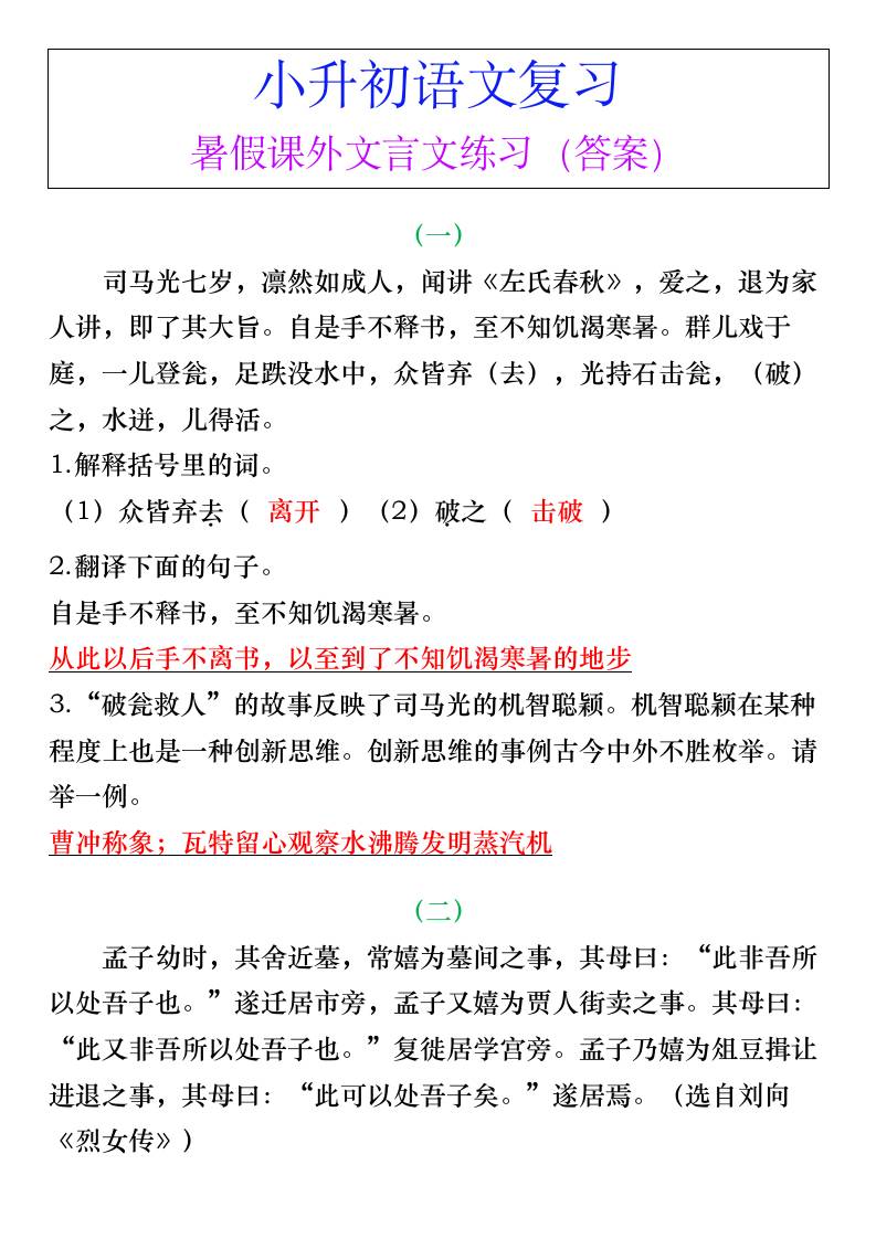小升初语文暑假课外文言文练习（答案）-小升初语文-云创项目库