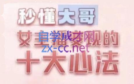 孙老师·主播心法-百万收入潜在规则-云创项目库