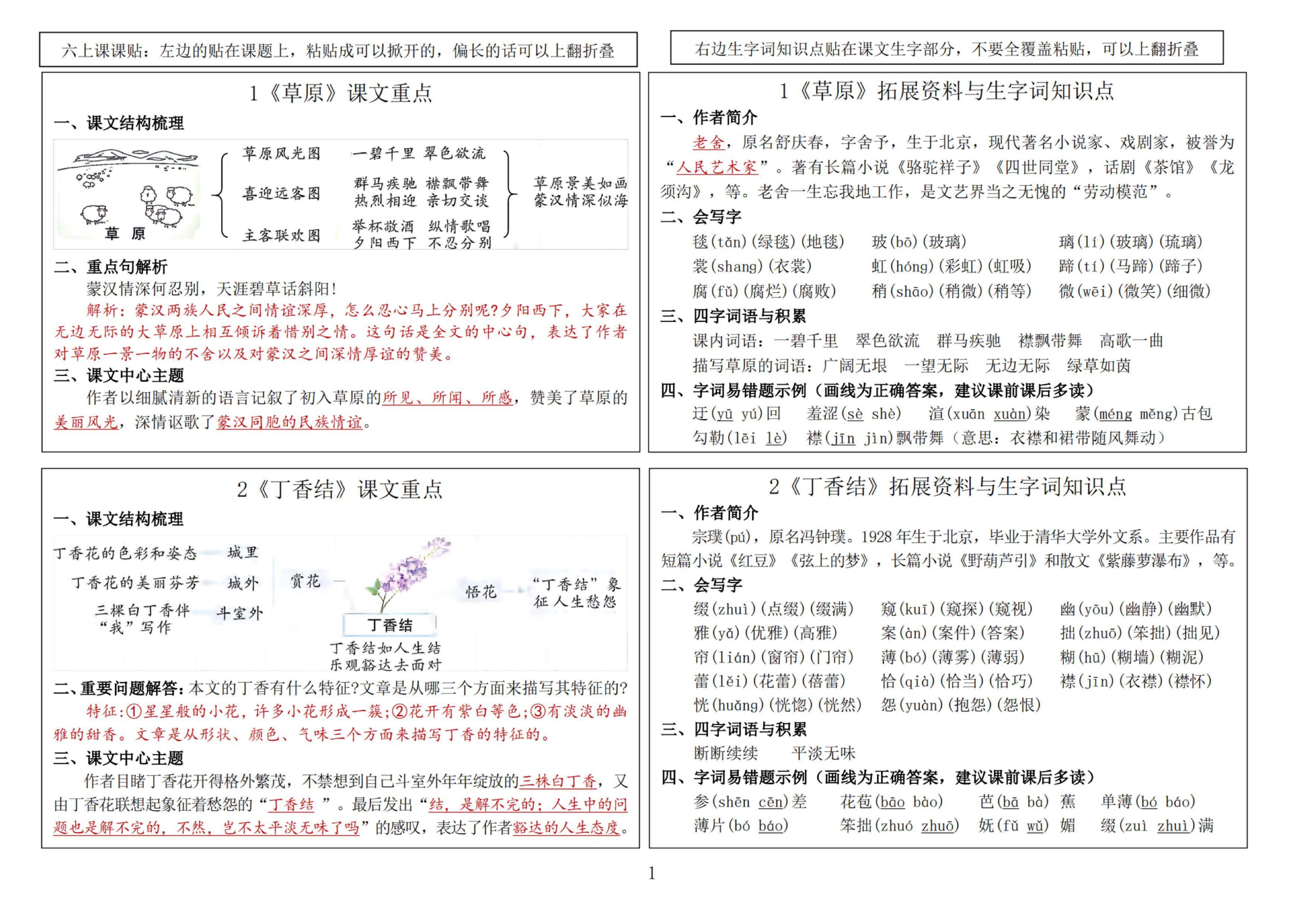 六年级语文上册-暑假预习课课贴-云创项目库