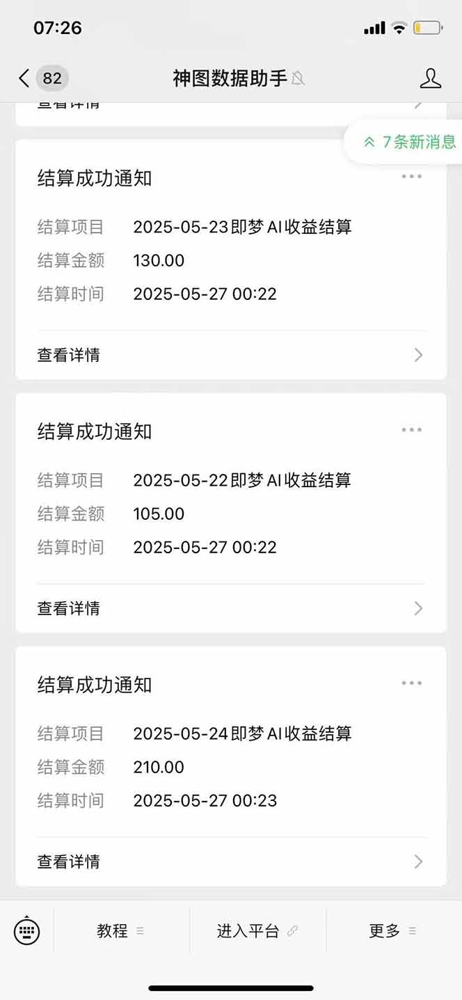 图片[2]-即梦APP推广爆力拉新，收益上限极高，月入6位数，AI风口落地实操项目。-云创项目库